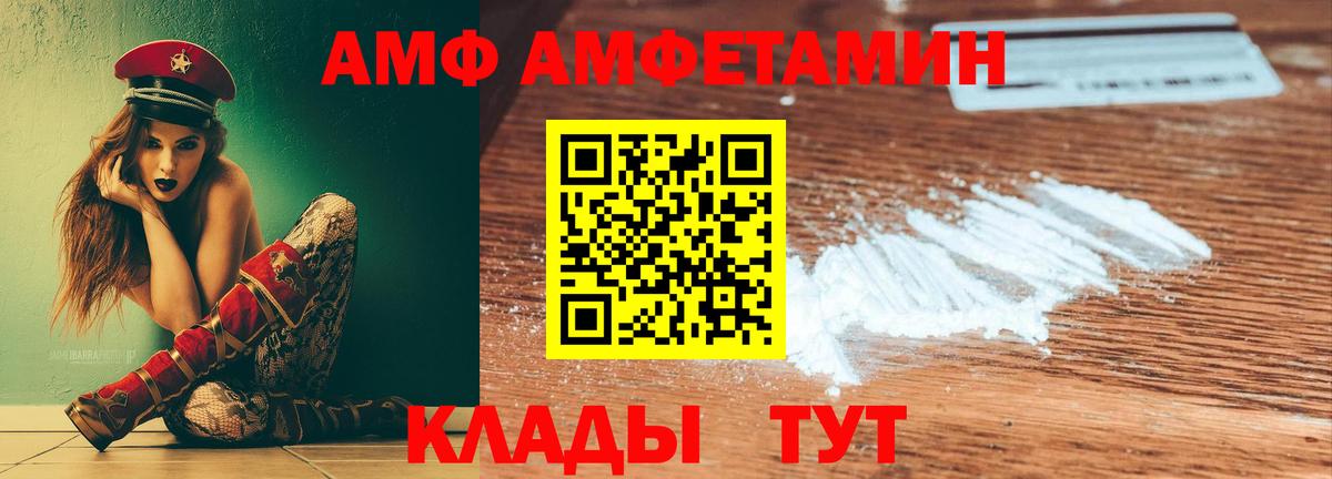 Амфетамин  АМФЕТАМИН VHQ  Амфетамин  Пушкино  Вход с VPN 