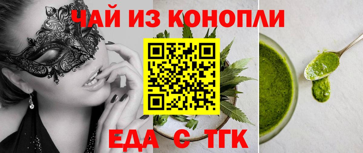Пушкино  Еда ТГК конопля  Вход с VPN 