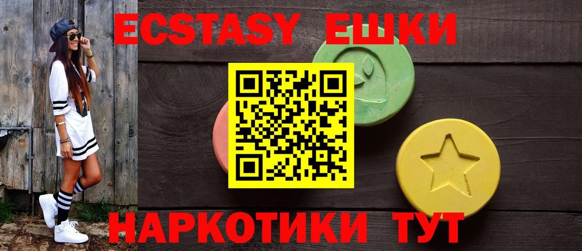 Ecstasy  Ecstasy таблы  Ecstasy 280 MDMA  Вход с VPN  Пушкино 